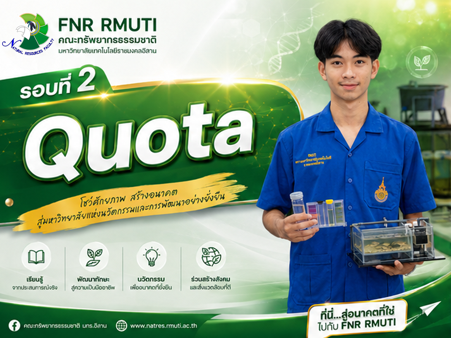รอบที่2 Quota