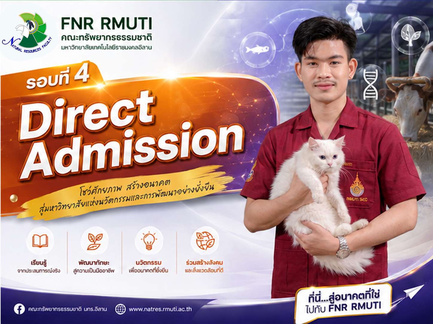 รอบที่4 Direct Admission