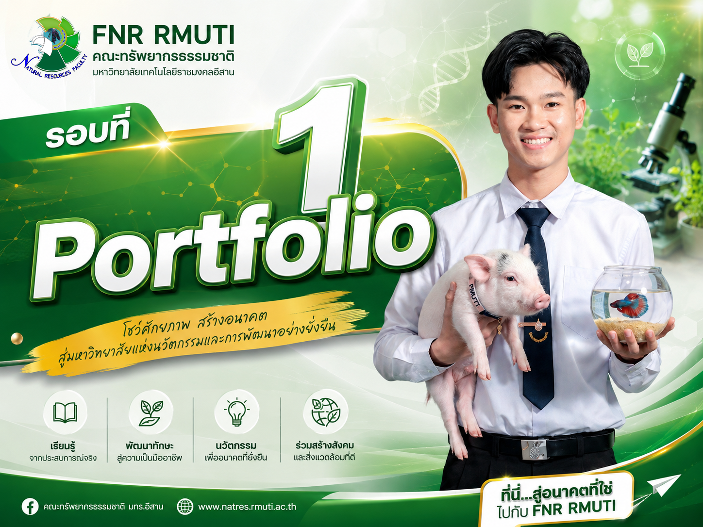 รอบที่ 1 Portfolio (ระบบ TCAS)