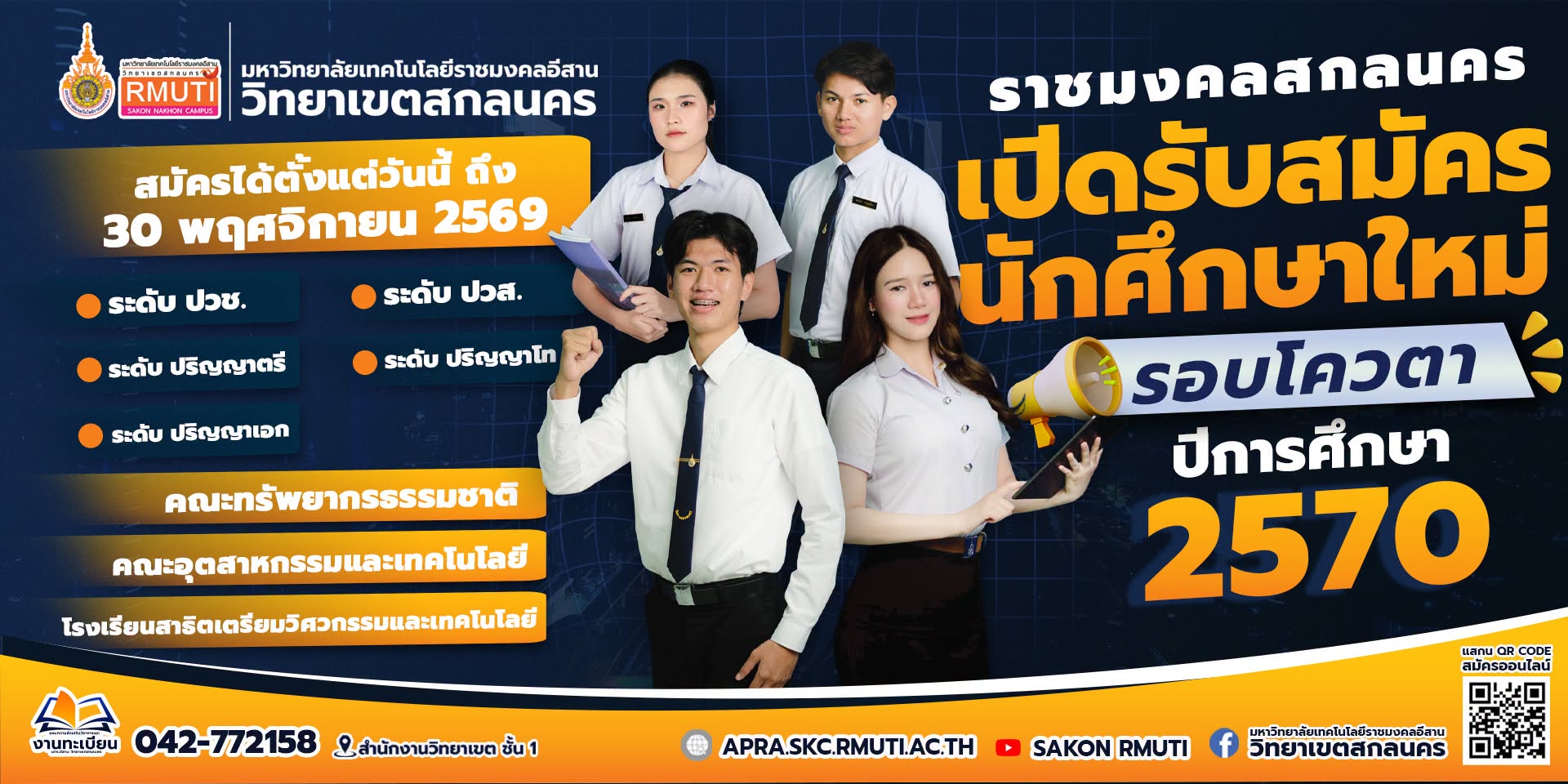 รอบโควตา มหาลัยฯ