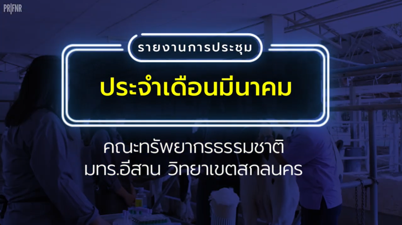 จดหมายข่าวประจำเดือนมีนาคม 2568