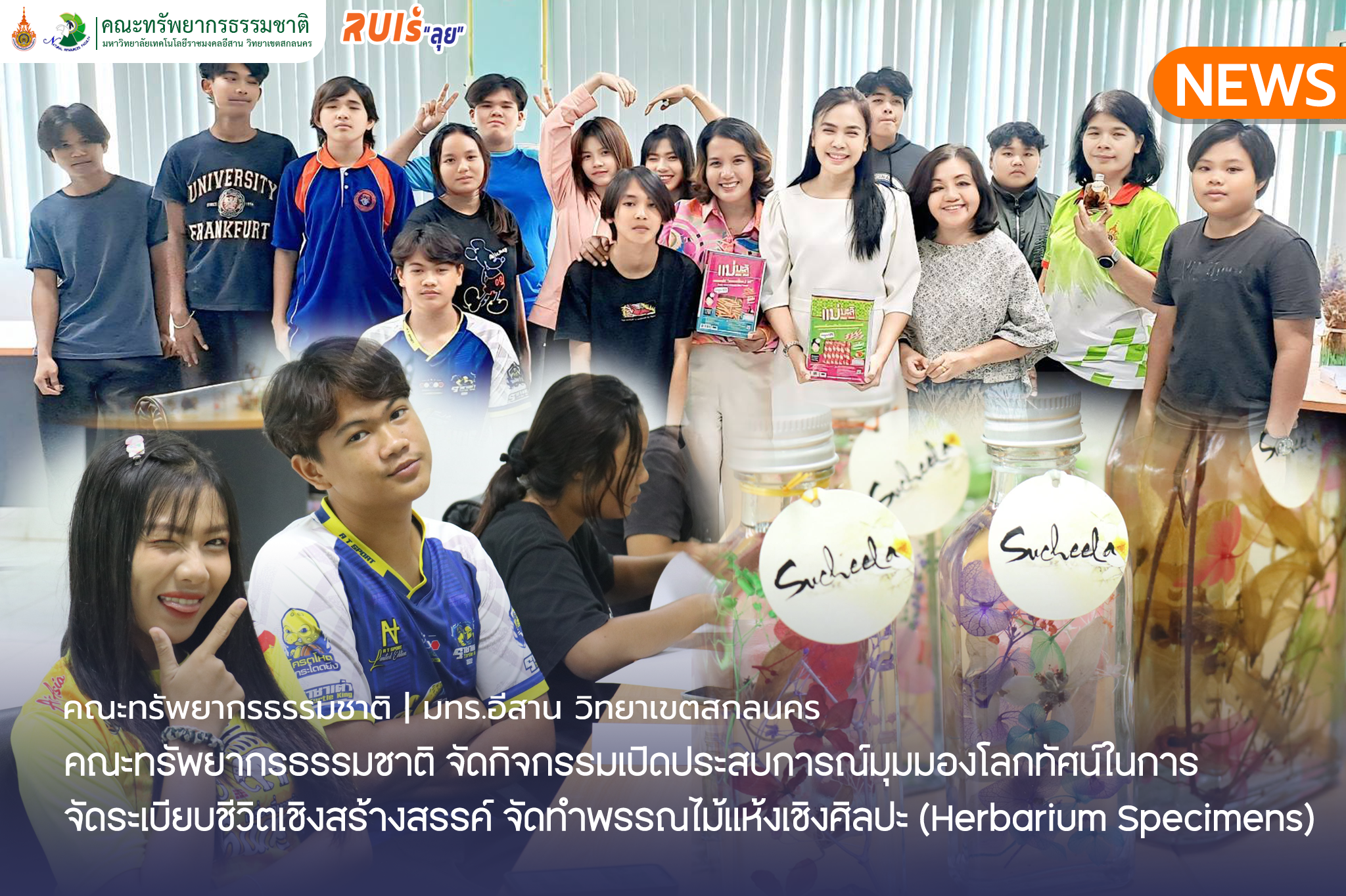 คณะทรัพยากรธรรมชาติ จัดกิจกรรมเปิดประสบการณ์มุมมองโลกทัศน์ในการจัดระเบียบชีวิตเชิงสร้างสรรค์ จัดทำพรรณไม้แห้งเชิงศิลปะ (Herbarium Specimens)