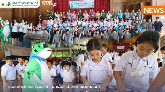 คณะทรัพยากรธรรมชาติดำเนินการจัด “โครงการยุวชนสัตวบาลน้อย”
