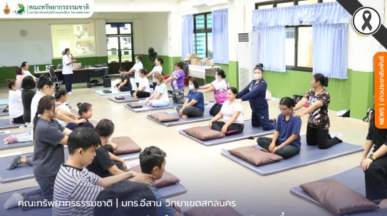 คณะทรัพยากรธรรมชาติจัดฝึกอบรมการนวดไทยเพื่อสุขภาพ 150 ชั่วโมง รุ่นที่ 13