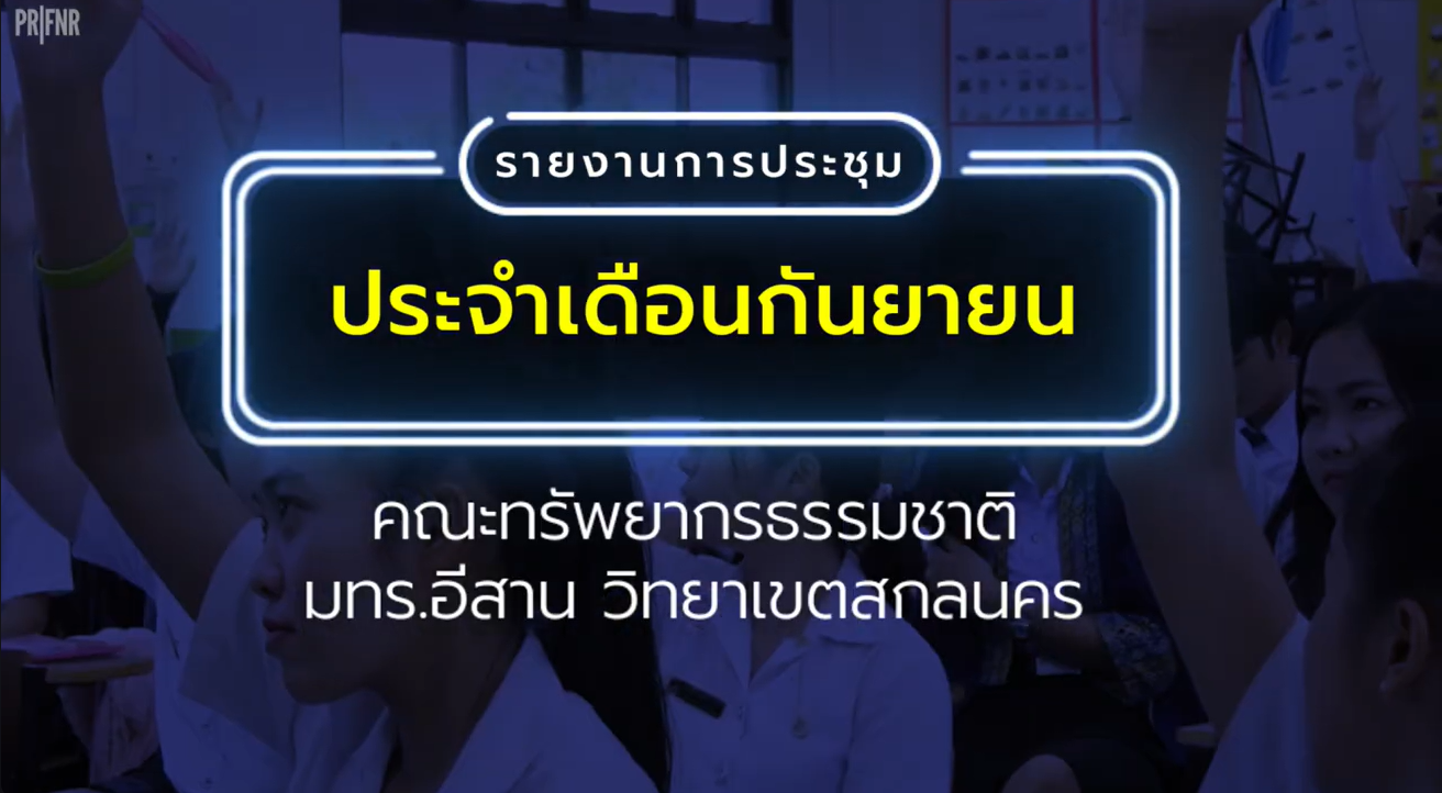 จดหมายข่าวประจำเดือนกันยายน 2568