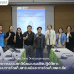 คณะทรัพยากรธรรมชาติร่วมอบรมเชิงปฏิบัติการ เรื่อง “ระบบการจัดเก็บสารเคมีและการจัดเก็บของเสีย”