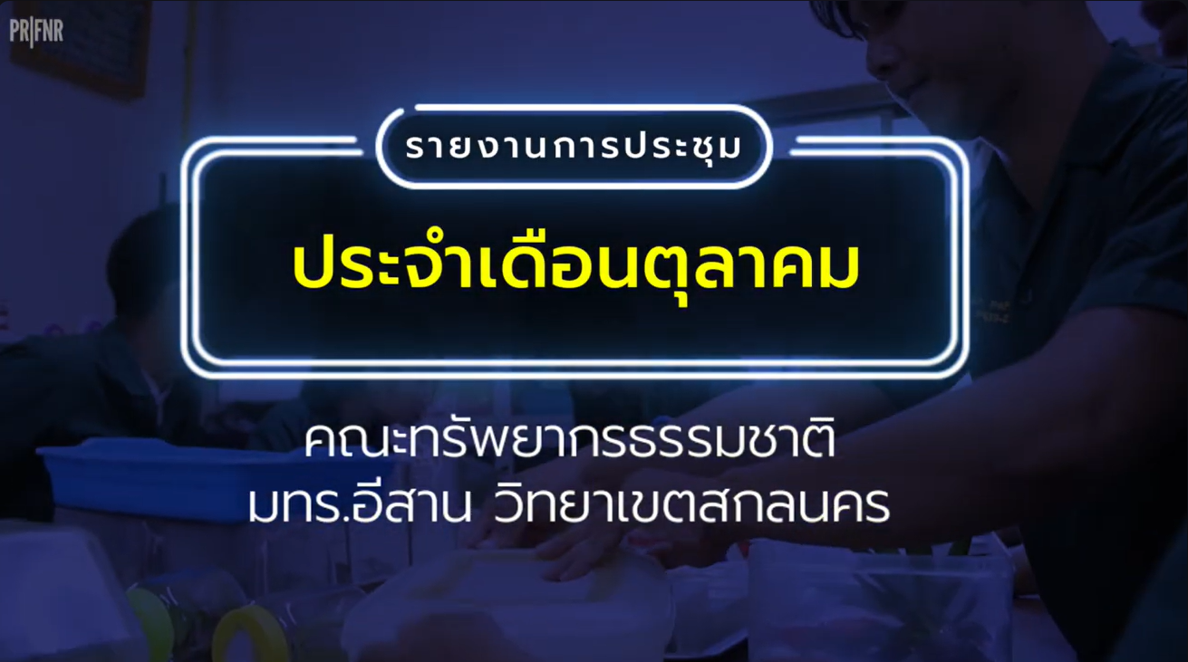 จดหมายข่าวประจำเดือนตุลาคม 2568