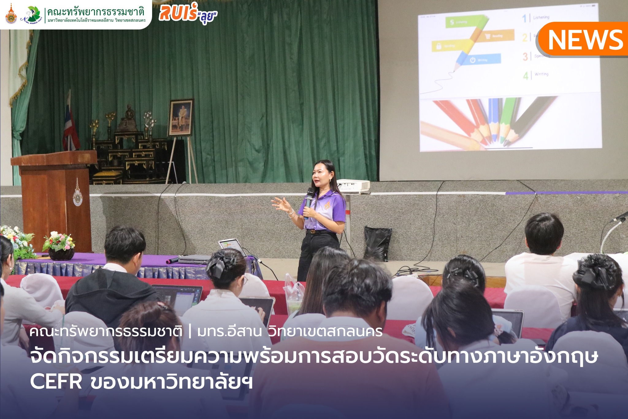 คณะทรัพยากรธรรมชาติจัดกิจกรรมเตรียมความพร้อมการสอบวัดระดับทางภาษาอังกฤษ CEFR ของมหาวิทยาลัยฯ