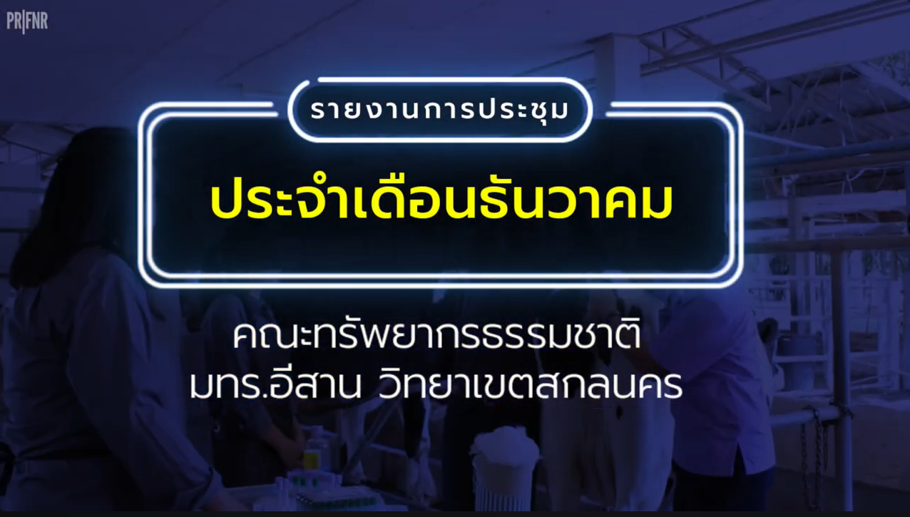 จดหมายข่าวประจำเดือนธันวาคม 2567