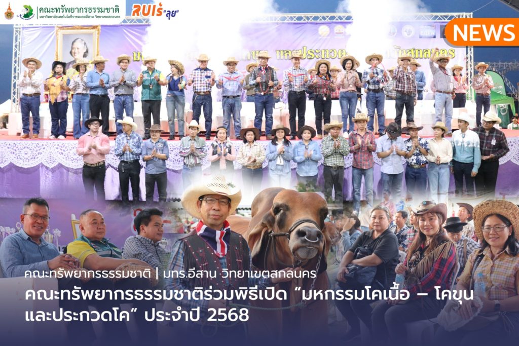 ร่วมพิธีเปิด“มหกรรมโคเนื้อ – โคขุน และประกวดโค” ประจำปี 2568